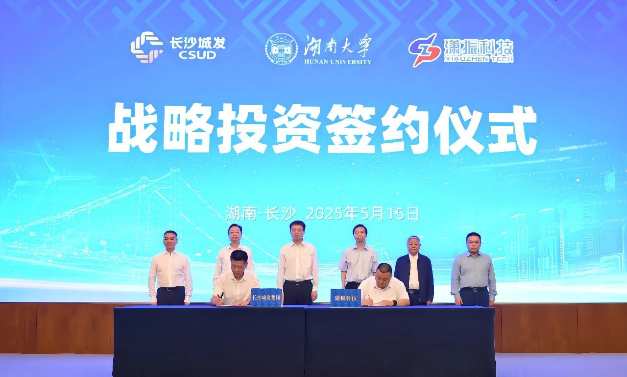 長沙城發集團與湖南大學陳政清院士團隊戰略合作暨瀟振科技項目簽約儀式圓滿舉行
