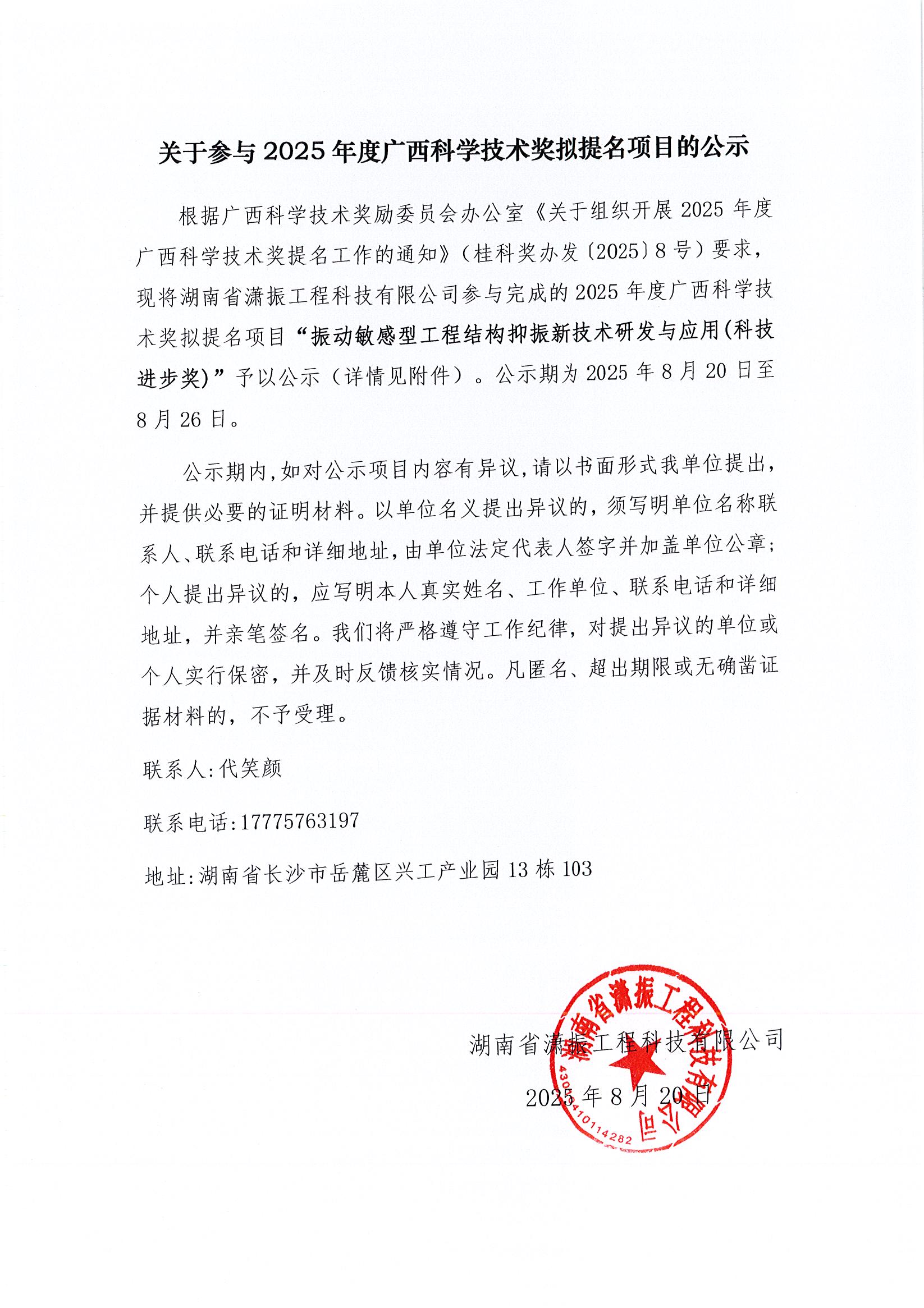 關(guān)于參加2025年度廣西科學(xué)技術(shù)獎(jiǎng)擬提名項(xiàng)目的公示 關(guān)于參加2025年度廣西科學(xué)技術(shù)獎(jiǎng)擬提名項(xiàng)目的公示