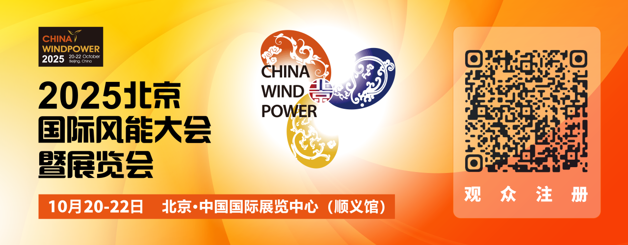 風(fēng)聚京華,智領(lǐng)新篇 | 瀟振科技亮相2025北京國(guó)際風(fēng)能大會(huì) 風(fēng)聚京華,智領(lǐng)新篇 | 瀟振科技亮相2025北京國(guó)際風(fēng)能大會(huì)