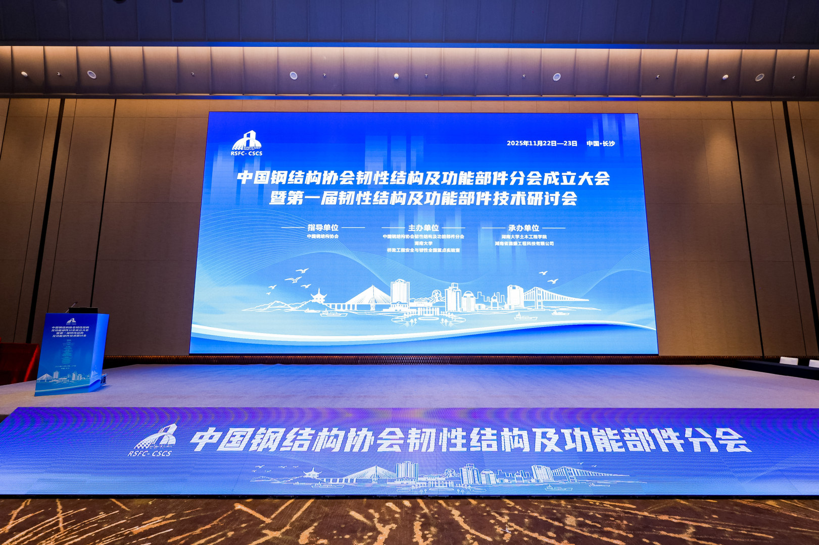 聚焦韌性前沿,共筑安全未來—瀟振科技參與承辦中國(guó)鋼結(jié)構(gòu)協(xié)會(huì)分會(huì)成立大會(huì)暨技術(shù)研討會(huì) 聚焦韌性前沿,共筑安全未來—瀟振科技參與承辦中國(guó)鋼結(jié)構(gòu)協(xié)會(huì)分會(huì)成立大會(huì)暨技術(shù)研討會(huì)